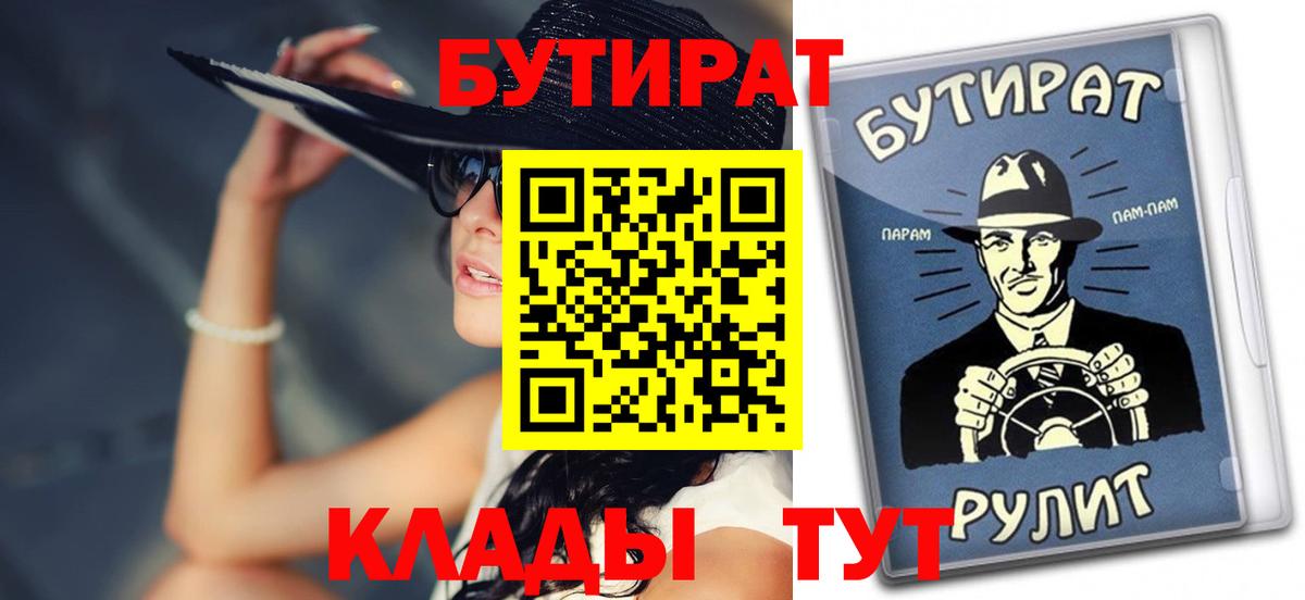 БУТИРАТ BDO 33%  Вход с VPN  Гусев 