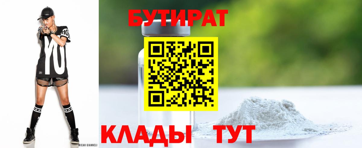 Бутират оксибутират Гусев