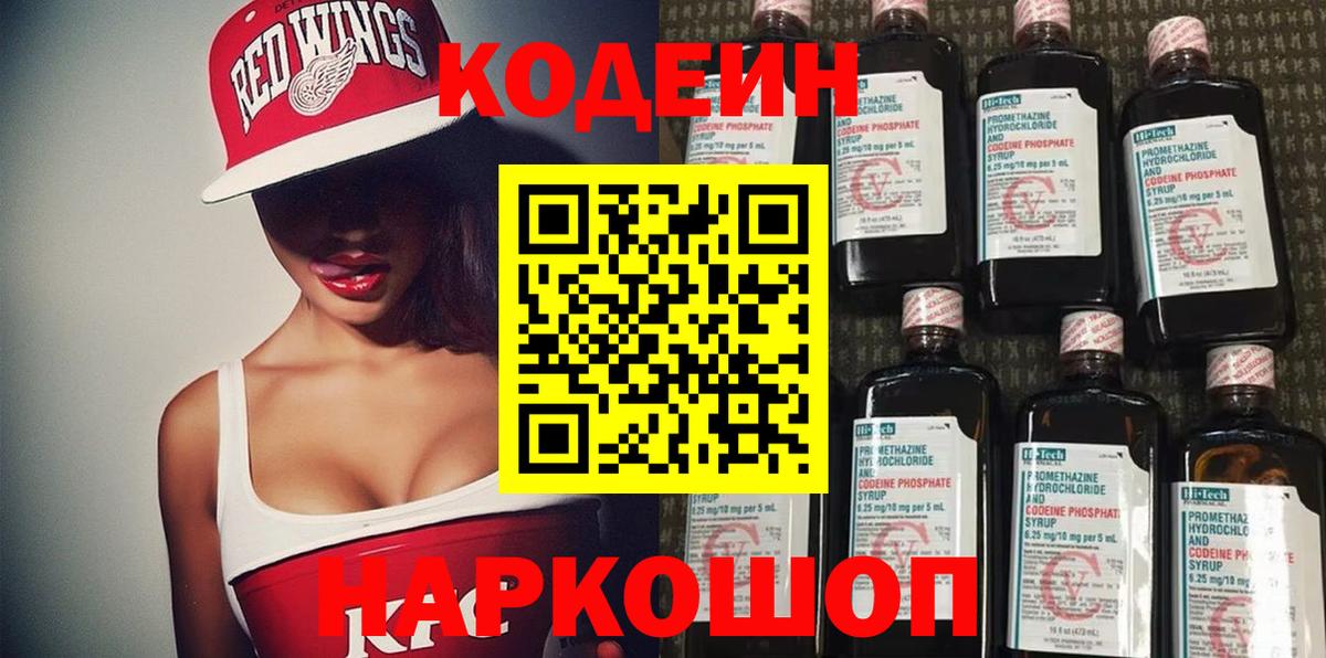 Кодеиновый сироп Lean Purple Drank  Вход с VPN  Гусев 
