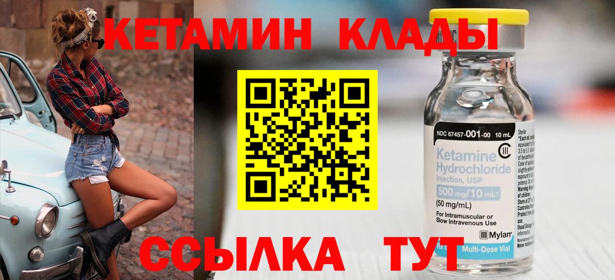 Кетамин VHQ Гусев