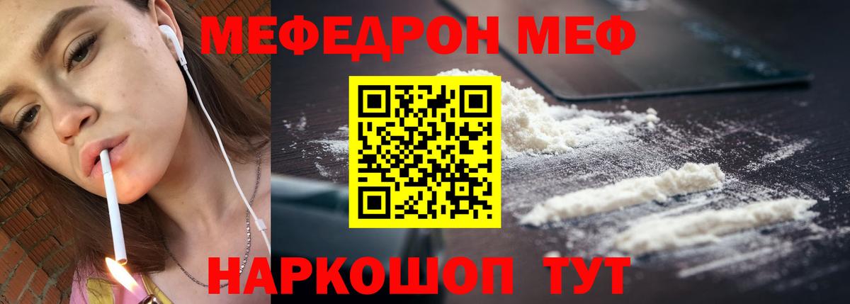Гусев  МЕФ кристаллы  Вход с VPN  МЯУ-МЯУ  Меф mephedrone 
