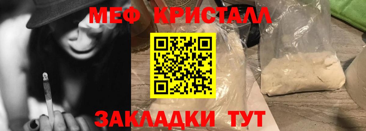 Меф мяу мяу кристаллы Гусев